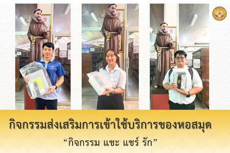 กิจกรรมส่งเสริมการเข้าใช้บริการของหอสมุดเนื่องในวันแม่แห่งชาติประจำปี 2568