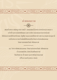 กำหนดการเปิดวิทยาลัยแสงธรรม วิทยาเขตเซเวียร์ เชียงราย