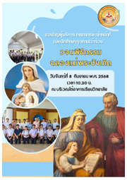 วจนพิธีกรรมฉลองแม่พระบังเกิด
