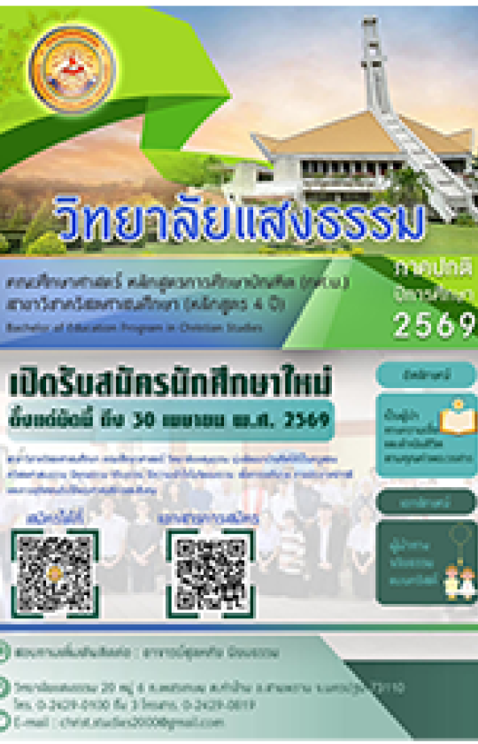 รับสมัครนักศึกษาใหม่ ภาคปกติ ปีการศึกษา 2569