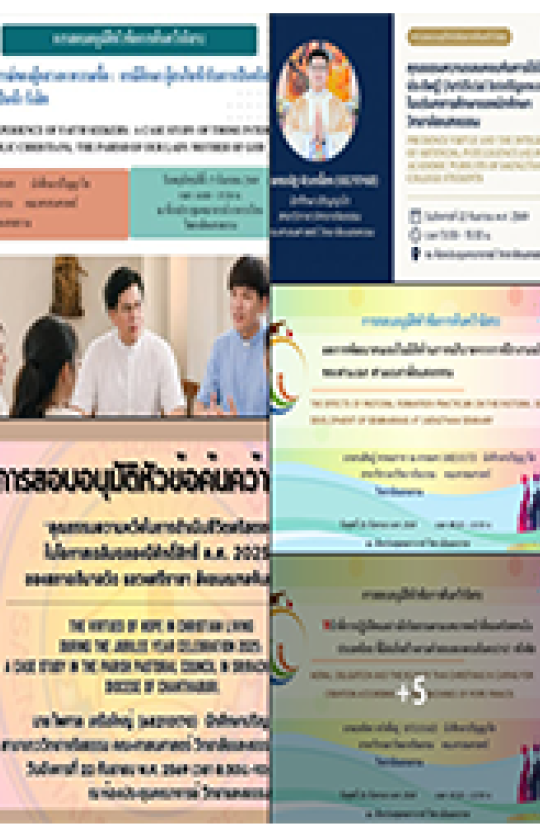 ขอเชิญร่วมรับฟังการนำเสนอการสอบอนุมัติหัวข้อการค้นคว้าอิสระ